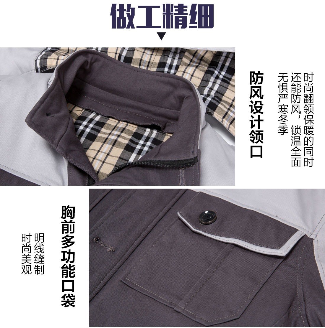 冬季工作服定做，冬季工作服定做廠家的做工細(xì)節(jié)