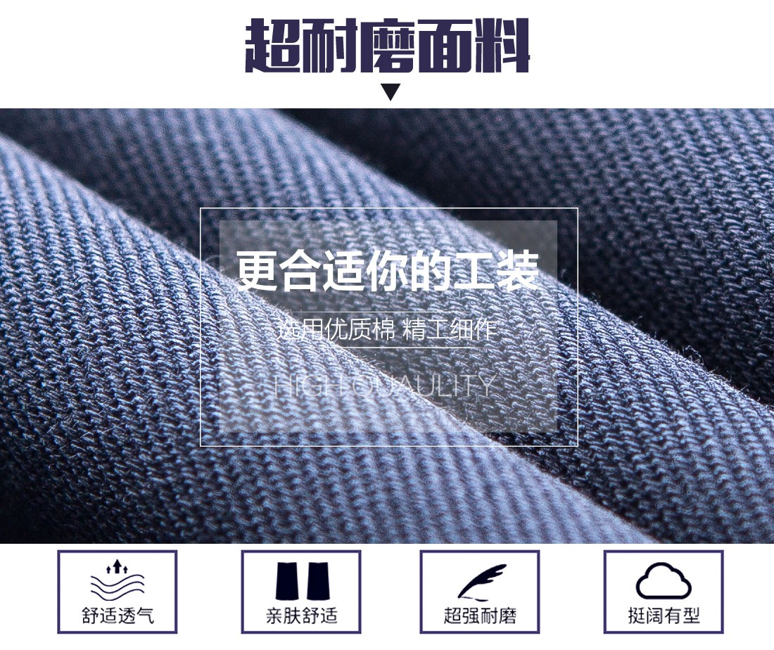 純棉工作服套裝面料耐磨，舒適，透氣