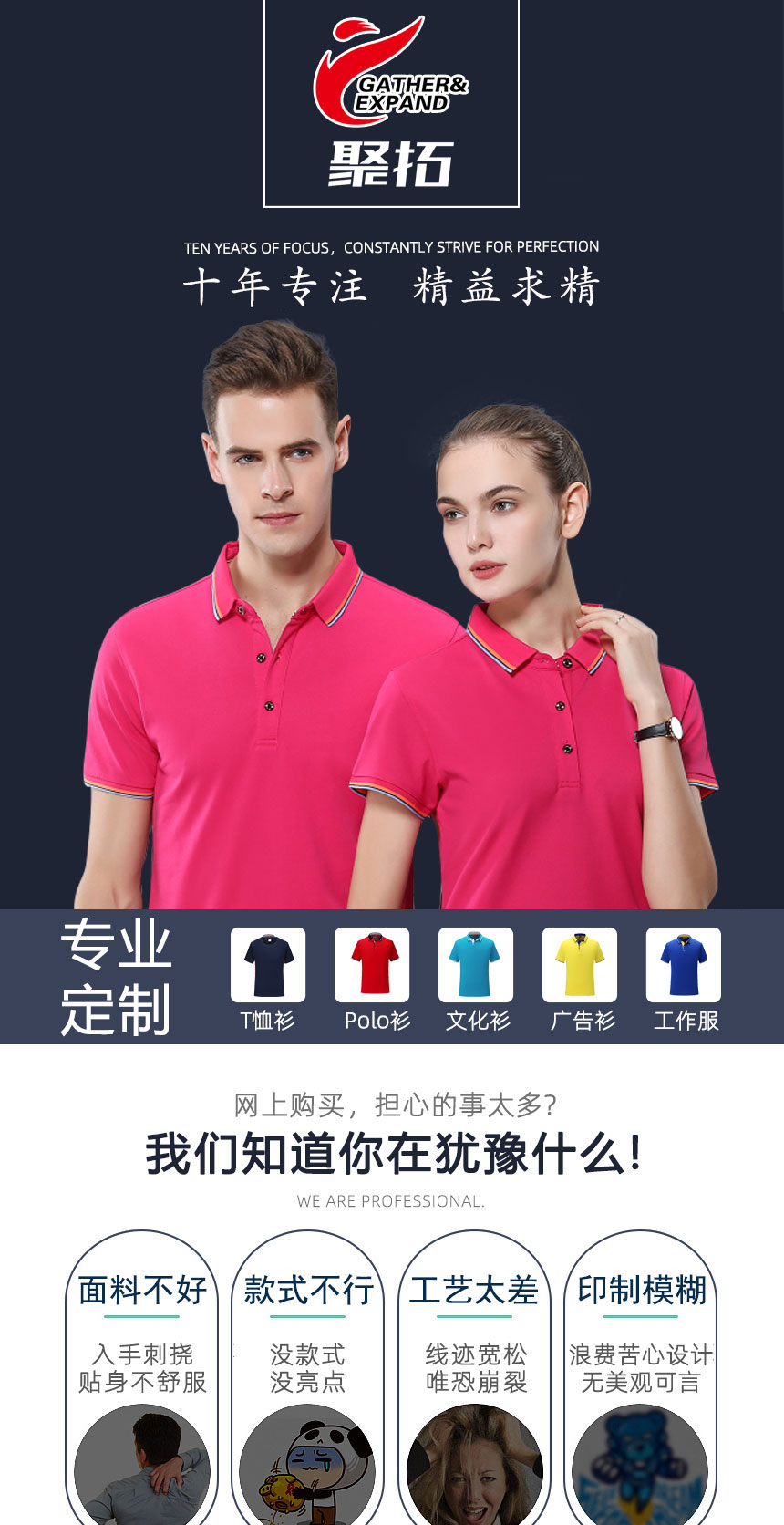 聚拓十年專注t恤設計款式