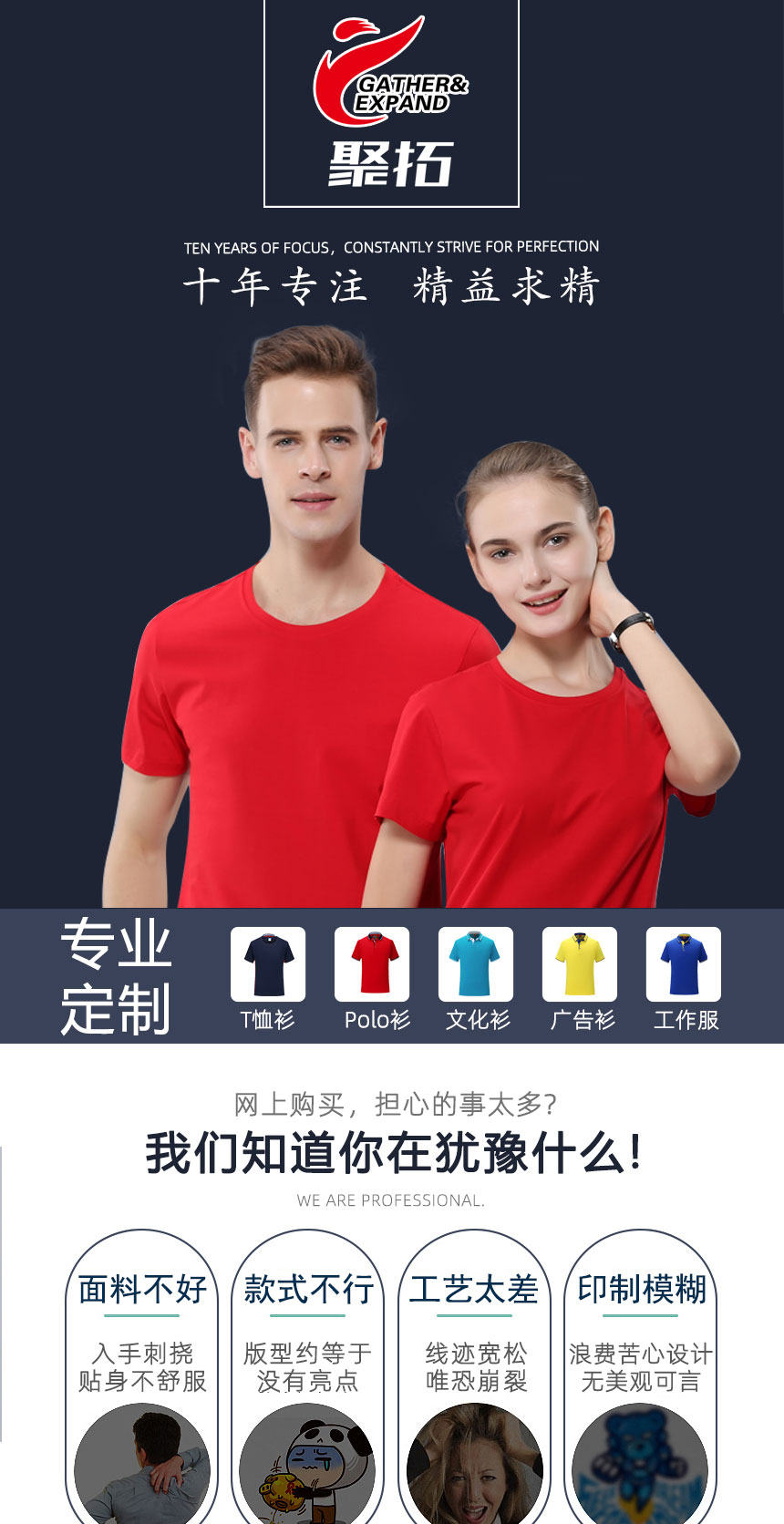 聚拓十年專注文化衫設(shè)計