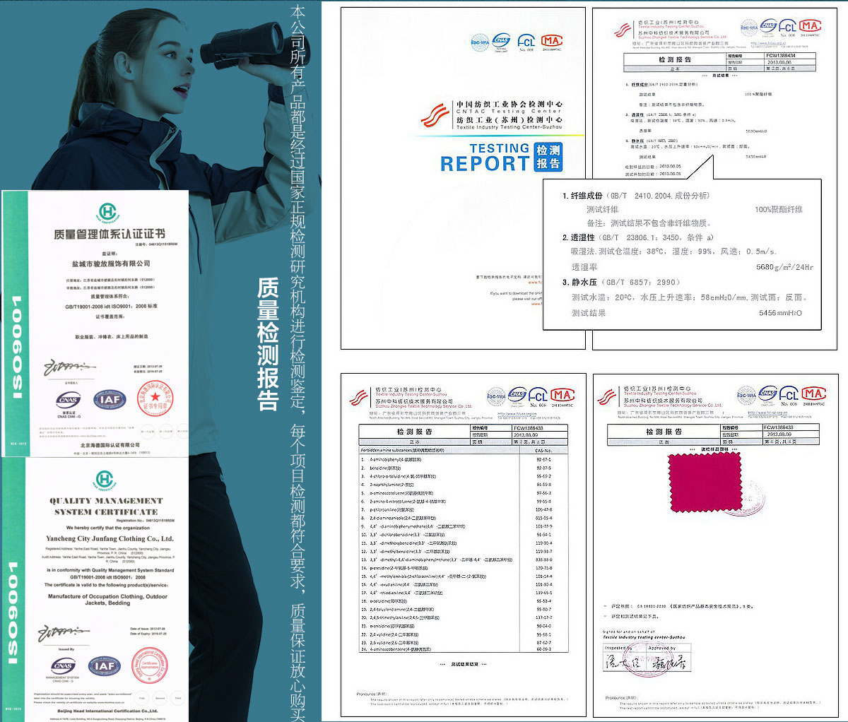 中檔沖鋒衣面料檢測(cè)證書(shū)