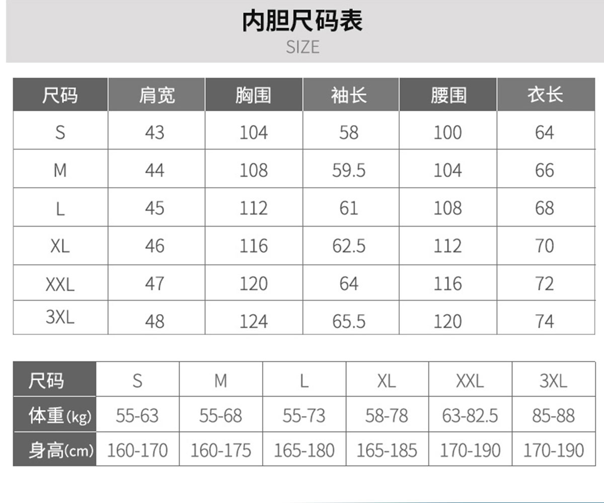 冬季男士沖鋒衣定做廠家內膽尺碼表