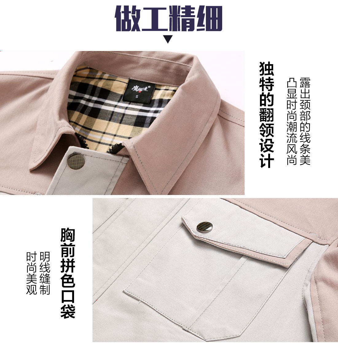 新款秋季工作服細節(jié)