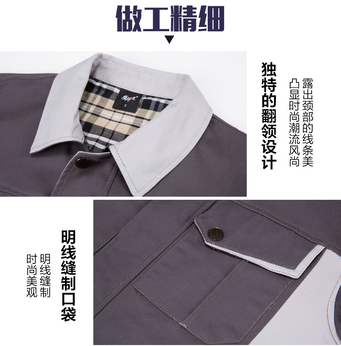 春季工作服細(xì)節(jié)展示