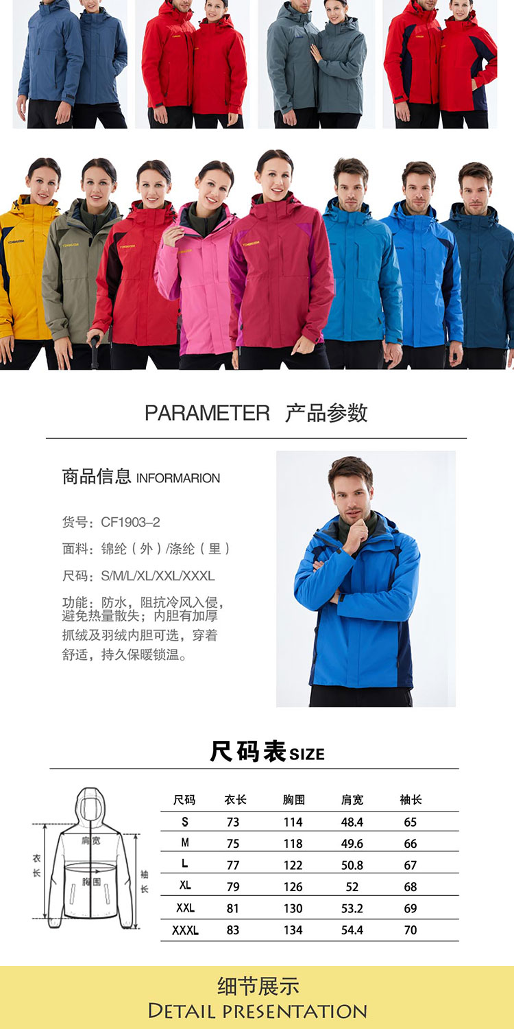 沖鋒衣兩種內(nèi)膽、不同顏色、尺碼表