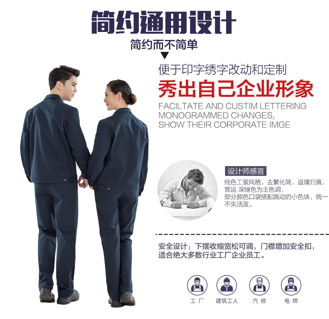 春季工作服設(shè)計(jì)理念.jpg