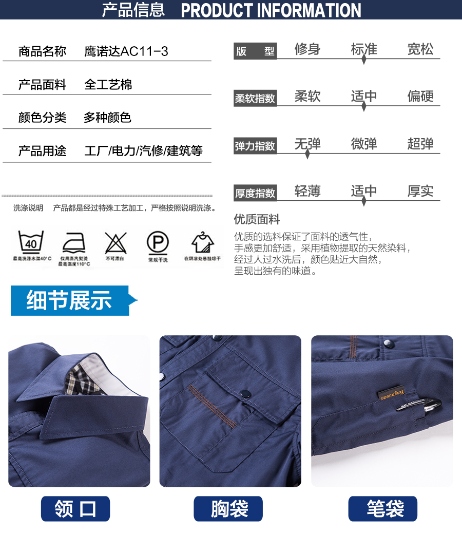 春季工作服AC11-3產(chǎn)品信息.jpg