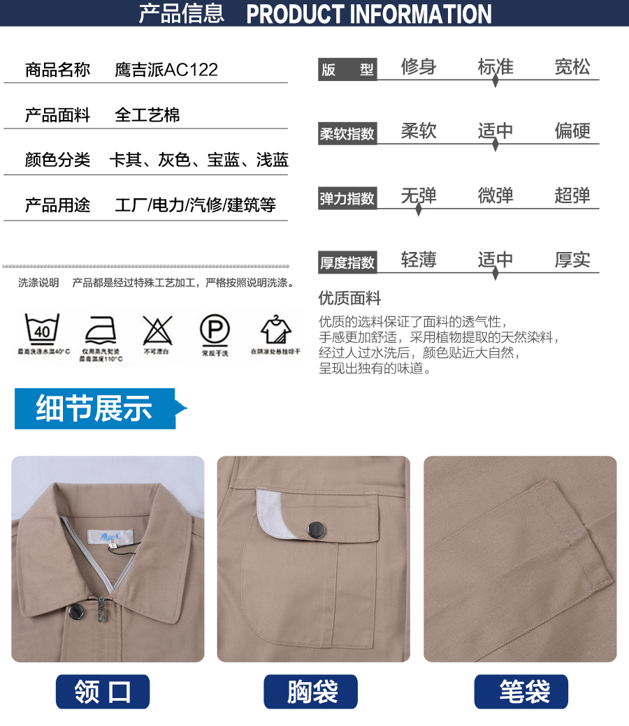 春季機械加工工作服AC088產品信息.jpg