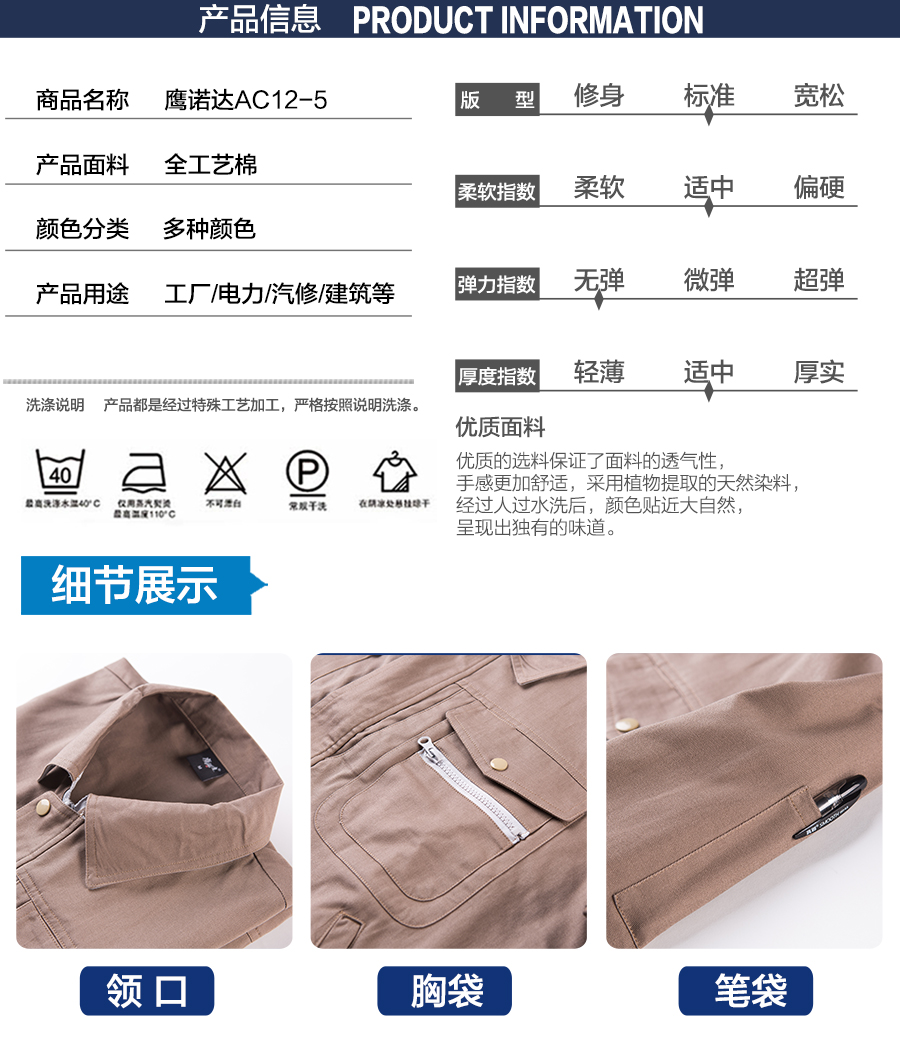 春季工程工作服AC088產品信息.jpg